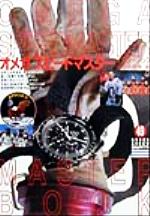 [Used] Omega Speedmaster Master Book Green Arrow Graffiti 49 / Imai Imasa Haru (editor)