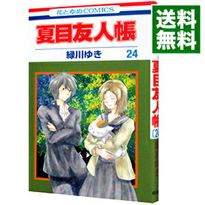 [Used] [10x points on all items! Limited to 3/15] Natsume's Book of Friends 24/ Midorikawa Yuki