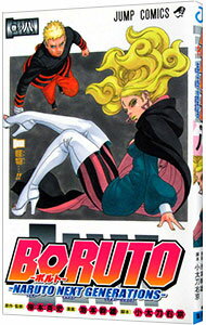 [Used] BORUTO-NARUTO NEXT GENERATIONS- 8/ Ikemoto Mikio