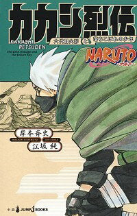 [Usado] [¡10 puntos en todos los artículos! Limitado al 3/10]NARUTO - Kakashi Retsuden / Kishimoto Masashi / Esaka Jun