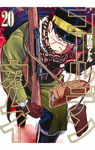 [Used] Golden Kamuy 20/ Noda Satoru