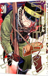 [Used] Golden Kamuy 20/ Noda Satoru