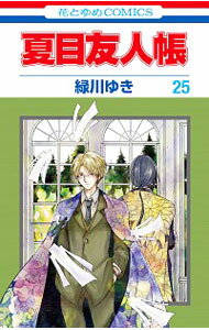 [Used] Natsume's Book of Friends 25/ Midorikawa Yuki