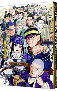 [Used] [10x points on all items! Limited to 3/10] Golden Kamuy: Records of Explorers / Noda Satoru