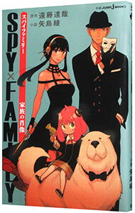 [Used] SPY x FAMILY - Family Portrait / Yajima Aya