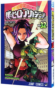 [Used] [10x points on all items! Limited to 3/10] My Hero Academia 32/ Horikoshi Kohei