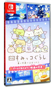 [Used] Switch Sumikko Gurashi movie: Blue Moon Night Magic Girl Play with the game! The world of film