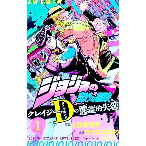 [Used] JoJo's Bizarre Adventure: Crazy D's Evil Heart 1/ Crowsma Task