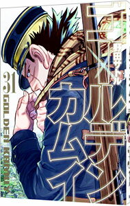 [Usado] [¡10x puntos en todos los artículos! Limitado a 3/10] Golden Kamuy 31/ Noda Satoru