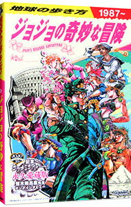 [Used] [10x points on all items! Limited to 3/10] JoJoJo's Bizarre Adventure / Gakken Plus