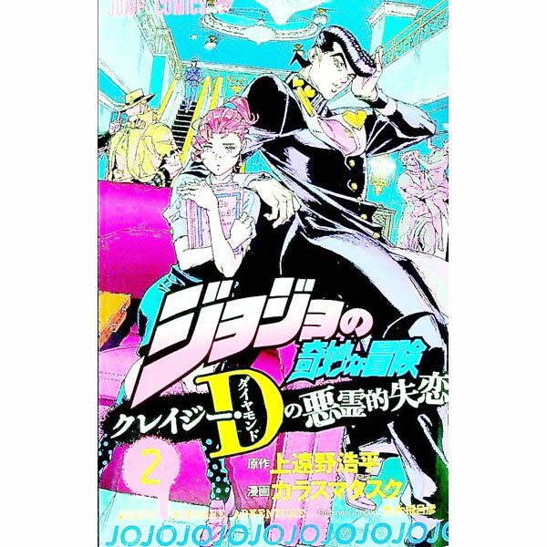 [Usado] JoJo's Bizarre Adventure: Crazy D's Evil Heart Broken 2/ Tarea de Crowsma