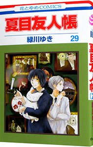 [Used] Natsume's Book of Friends 29/ Midorikawa Yuki