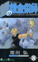 [Usado] Fullmetal Alchemist (8) Gangan C/Arakawa Hiromu (Autor)