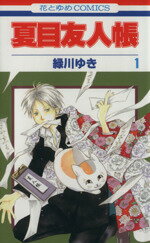 [Used] Natsume's Book of Friends (1) Hana to Yume C/Midorikawa Yuki (Author)