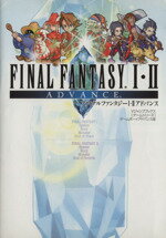 [Used] Final Fantasy I/II Advanced Game Boy Advance Edition V Jump Books/V Jump Editorial Department (editor)