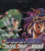 [Usado] JoJo's Bizarre Adventure (Edición de bolsillo) Conjunto completo de 7 volúmenes (Parte 1 y 2) Phantom Blood/Battle Current (volúmenes 1-7) Shueisha C Bunko/Araki Hirohiko (Autor)