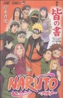 [Used] Naruto - Secret Story - Everyone's Book Official Premium Fan Book Jump C/Kishimoto Masashi (Author)