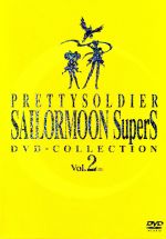 [Used] Sailor Moon SuperS DVD-COLLECTION VOL. 2 (Limited time production edition) / Takeuchi Naoko (original work), anime, Mitsuishi Kotono (Tsukino Usagi), Furuya Toru (Chiba Emi), Araki Kae (Chibi Usa)