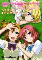 [Used] Love Live! Comic Anthology Dengeki C EX/Anthology (Author)