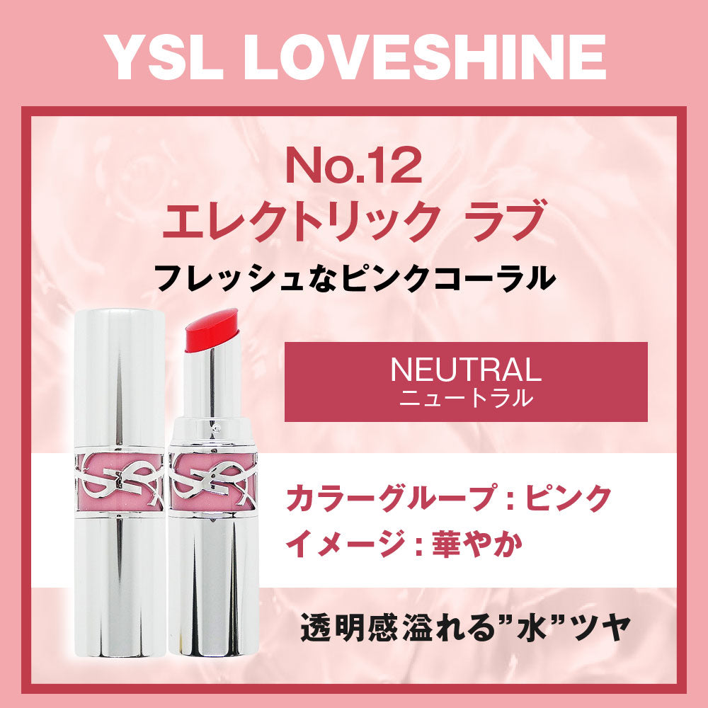 YVES SAINT LAURENT Love Shine Lipstick Choose from colors [12, 45, 80, 122, 150, 154, 201, 209, 212] [Mail delivery (Yu-Packet)]