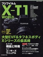 [Used] Fujifilm X-T1 WORLD Nippon Camera MOOK/Nippon Camera Co., Ltd.