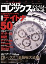 [Used] Rolex Complete Reader Special, Complete Preservation Edition 1963-2014 (2014 Edition) Watch King Special Edition/Bestsellers