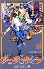 [Used] JoJolion (volume 8) JoJo's Bizarre Adventure Part 8 Jump C/Araki Hirohiko (Author)