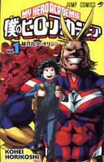 [Usado] My Hero Academia (Vol. 1) Jump C/Horikoshi Kohei (Autor)