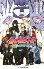 [Usado] [Novela] BORUTO NARUTO THE MOVIE JUMP j BOOKS/Kodachi Ukyo (autor), Kishimoto Masashi