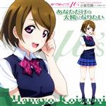 [Used] Love Live! Solo Live! from μ's Koizumi Hanayo I want to be your own sun / Koizumi Hanayo (CV: Kubo Yurika)