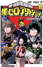 [Usado] My Hero Academia (Vol. 8) Jump C/Horikoshi Kohei (Autor)