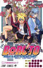 [Used] BORUTO—NARUTO NEXT GENERATIONS—(Volume No Ichi) Jump C/Ikemoto Mikio (Author), Kishimoto Masashi, Kodachi Ukyo