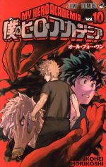 [Usado] My Hero Academia (Vol. 10) Jump C/Horikoshi Kohei (Autor)