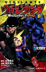 [Used] Vigilante - My Hero Academia ILLEGALS - (1) Jump C+/Betsu Tenarato (author), Furuhashi Hideyuki, Horikoshi Kohei