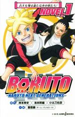 [Usado] [Novela] BORUTO—NARUTO PRÓXIMAS GENERACIONES—NOVELA(1) JUMP j BOOKS/Kodachi Ukyo (autor), Kishimoto Masashi, Ikemoto Mikio