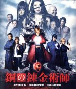 [Used] Fullmetal Alchemist (Blu-ray Disc) / Yamada Ryosuke, Honda Tsubasa, DEAN FUJIOKA, Sori Fumihiko (director, scriptwriter), Arakawa Hiromu (original work), Kitasato Reiji (music)