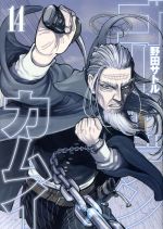 [Used] Golden Kamuy (14) Young Jump C/Noda Satoru (Author)