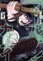 [Usado] Golden Kamuy (15) Young Jump C/Noda Satoru (Autor)