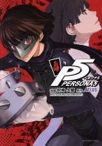 [Used] Persona 5 (4) Ura Shonen Sunday C/Murazaki Hisato (author), ATLUS