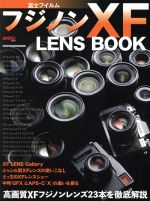 [Usado] LIBRO DE OBJETIVOS Fujifilm Fujinon XF Una explicación detallada de 23 objetivos Fujinon XF de alta definición Revista Motor Serie Mook Cameraman/Revista Motor