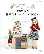 [Usado] Licca-chan: Libro de costura y disfraces Serie Lady Boutique/Boutique Publishing