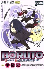 [Usado] BORUTO—SAIKYO DASH GENERACIONES—(Volumen No. 2) Jump C/Hira Takeshi (Autor), Kishimoto Masashi