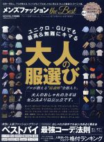 [Used] Men's Fashion The Best Choice of Adult Clothing that is the best and safest for Uniqlo and GU 100% Mook Series/Shinyusha (editor)