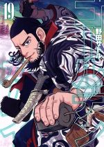 [Used] Golden Kamuy (19) Young Jump C/Noda Satoru (Author)