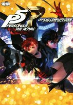 [Used] PS4 Persona 5 The Royal Official Complete Guide/Dengeki Game Book Editorial Department (editor)