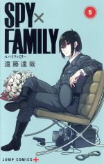 [Usado] SPY x FAMILY (5) Jump C+/ Endo Tatsuya (Autor)