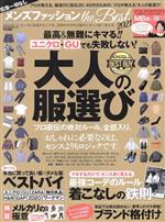 [Used] Men's Fashion the Best (2021) Great and safe to wear! ! Even Uniqlo and GU don't make a mistake! 100% Mook Series MONOQLO Special Edition/Shinyusha (editor)