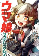 [Used] Uma Musume Cinderella Gray (2) Young Jump C/Kusumi Taiyo (author), Cygames (original), Sugiura Rishi, Ito Hayanosuke