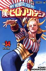 [Used] My Hero Academia (Vol. 34) Jump C/Horikoshi Kohei (Author)