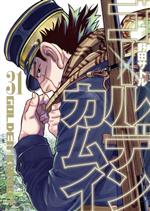 [Used] Golden Kamuy (31) Young Jump C/Noda Satoru (Author)